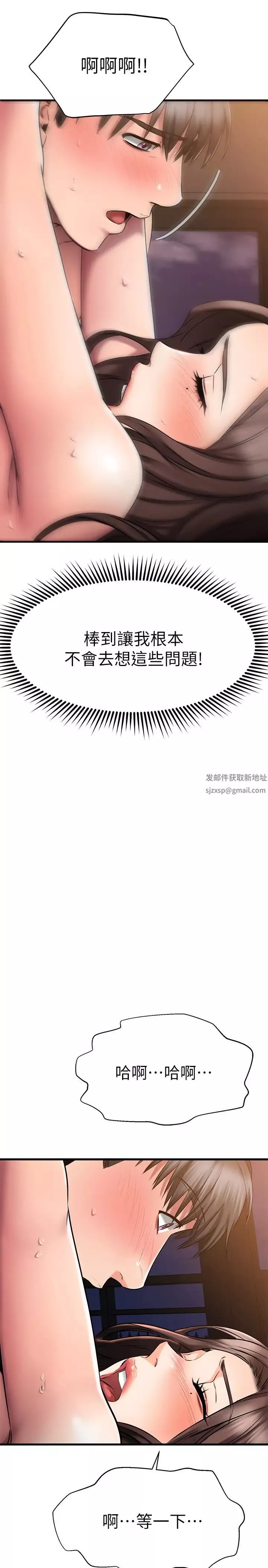 我的好友太超過!第26話-這次換我在上面