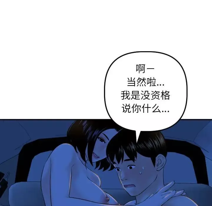 与学姐的那些事-第40话 - 图片 80