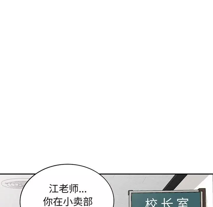 别叫我老师-第17话 - 图片 103