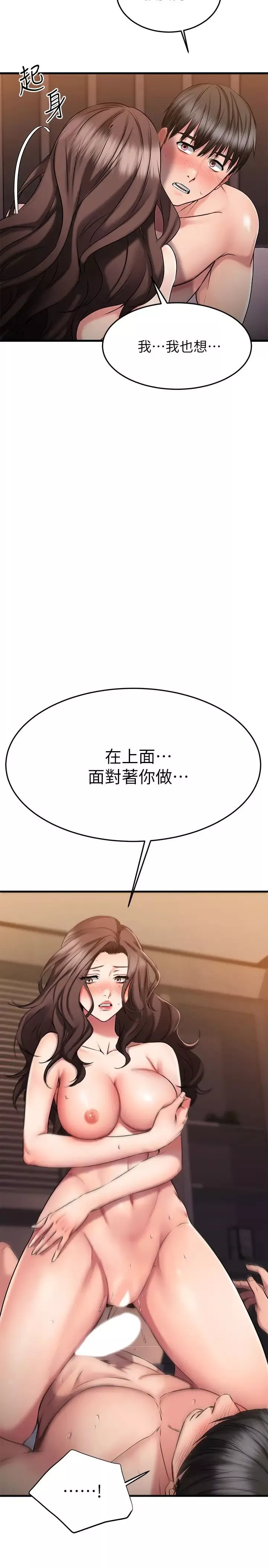 我的好友太超過!第27話-正式超越朋友關係的兩人