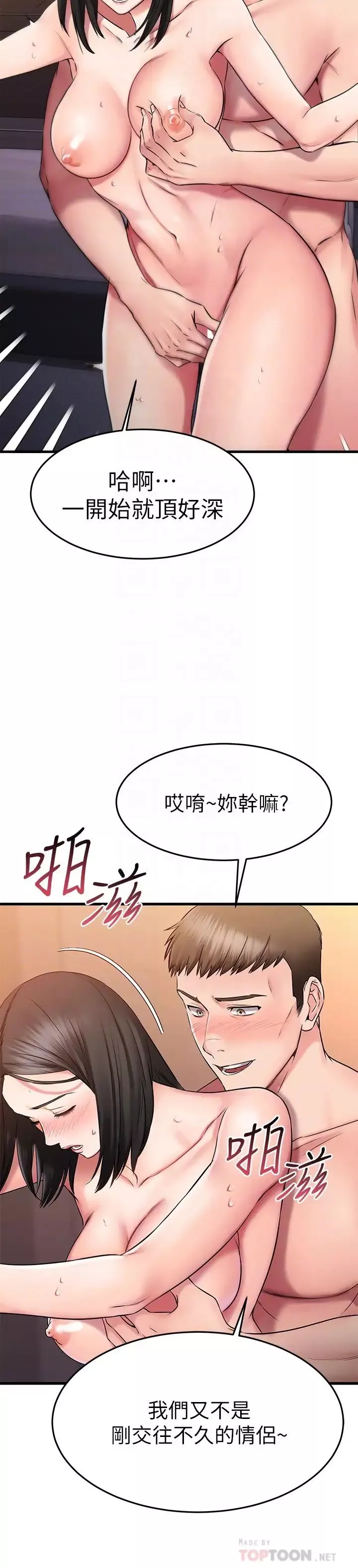 我的好友太超過!第27話-正式超越朋友關係的兩人
