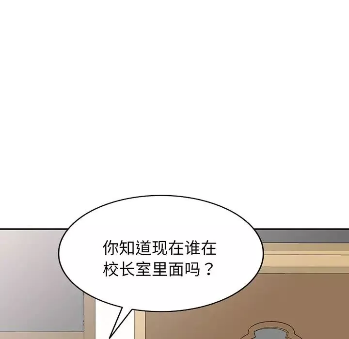 别叫我老师-第17话 - 图片 106