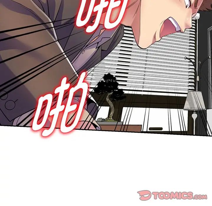 别叫我老师第17话