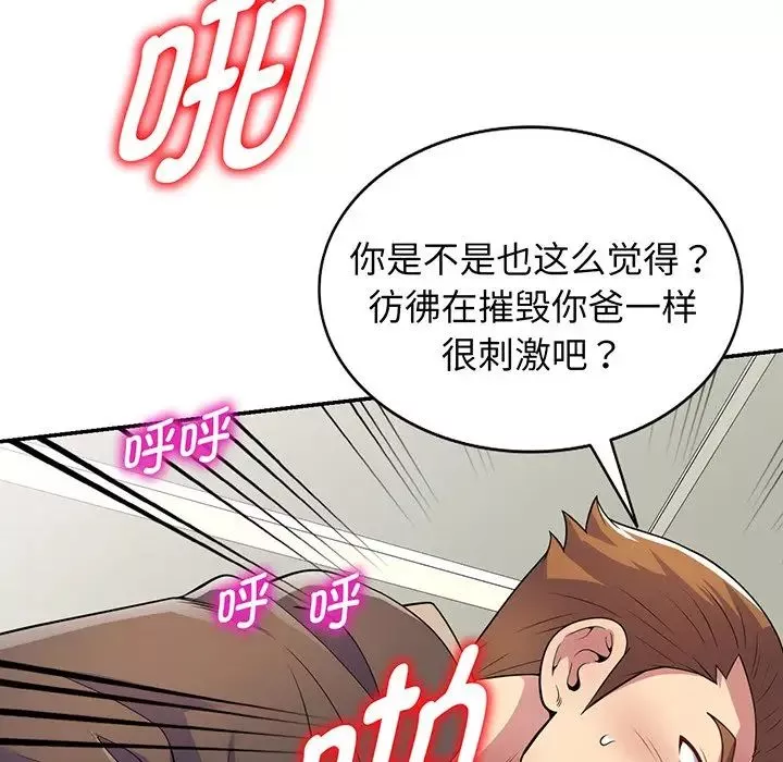 別叫我老師第17話