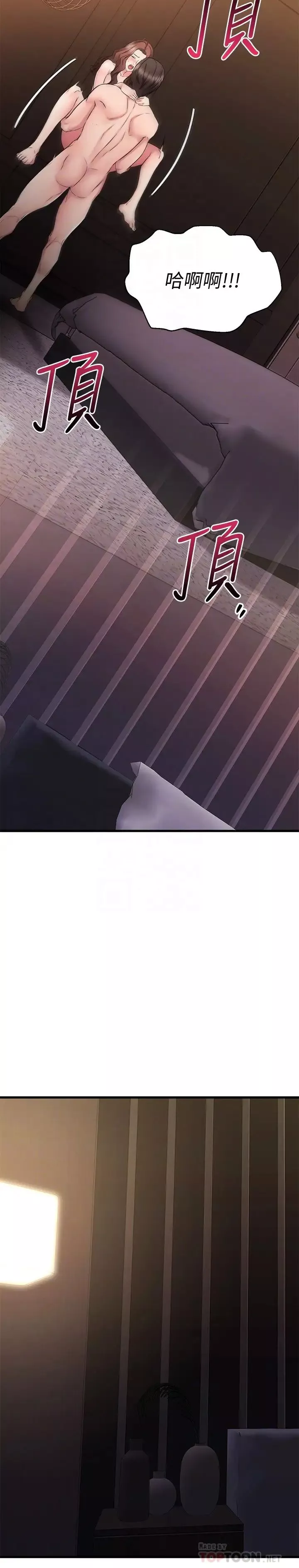 我的好友太超過!第27話-正式超越朋友關係的兩人