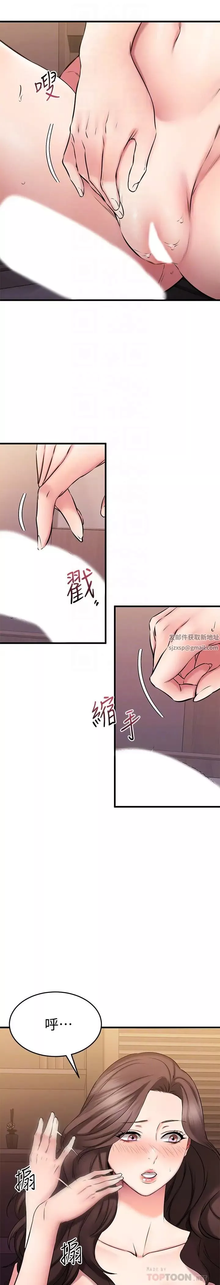 我的好友太超過!第27話-正式超越朋友關係的兩人