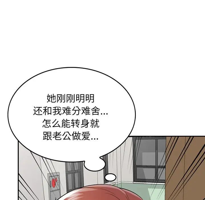 别叫我老师第17话