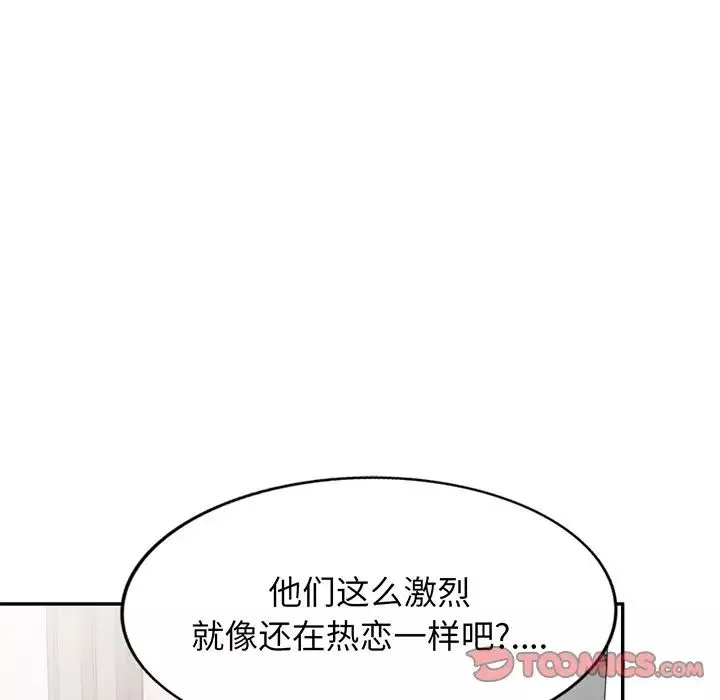 别叫我老师-第17话 - 图片 124