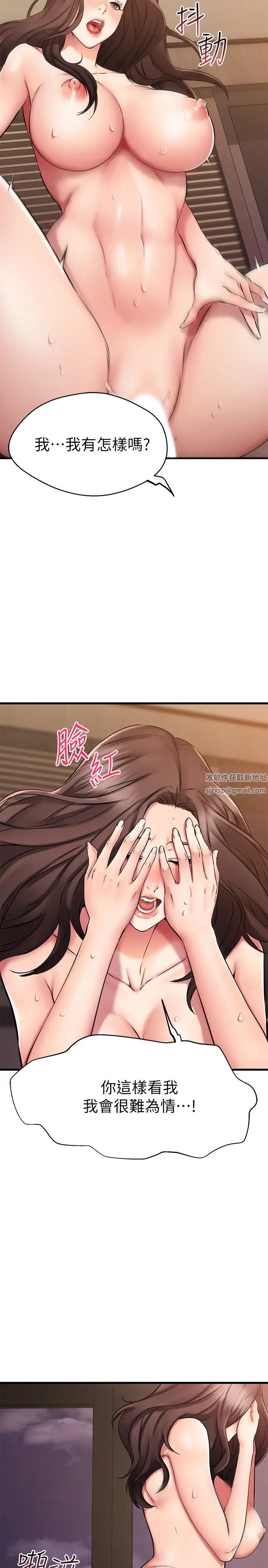 我的好友太超過!第27話-正式超越朋友關係的兩人