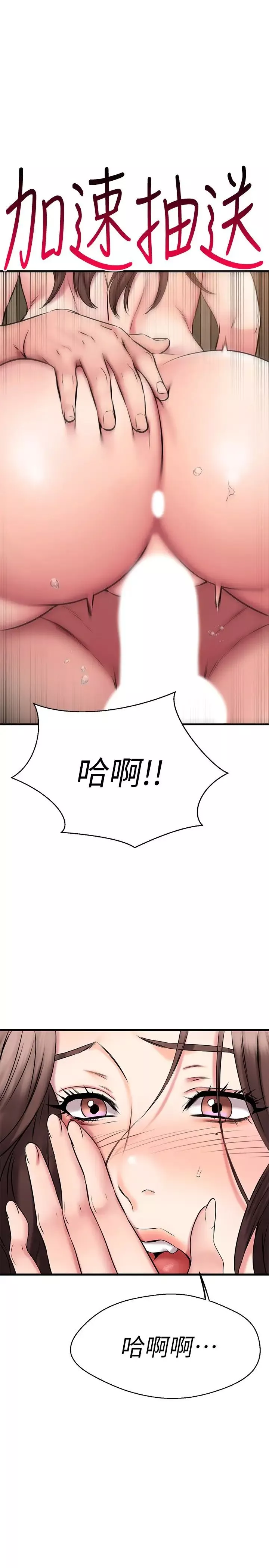 我的好友太超過!第27話-正式超越朋友關係的兩人