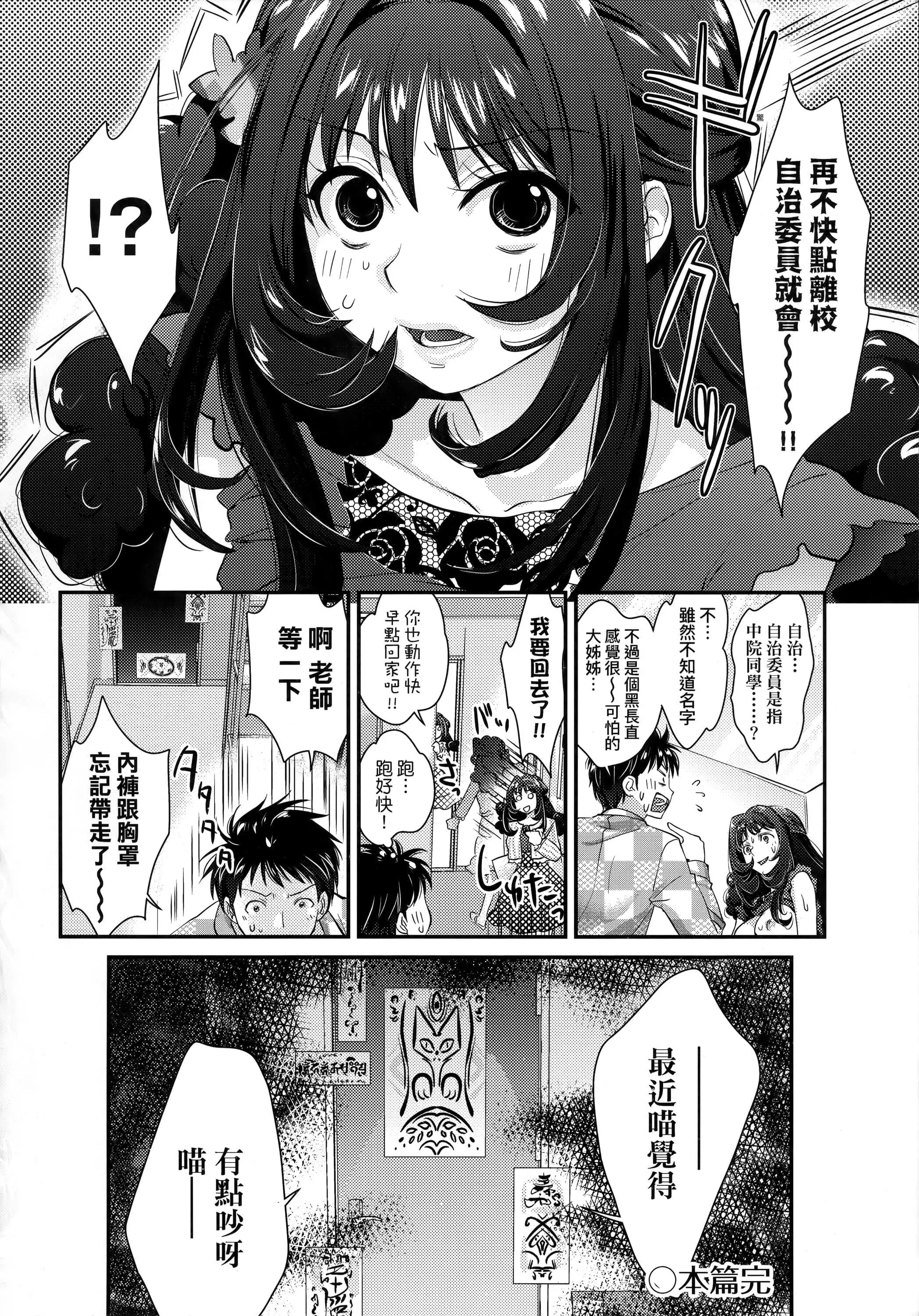 [环々唯]エチエチJK包囲网[中国翻訳]-[环々唯]エチエチJK包囲网[中国翻訳] - 图片 152