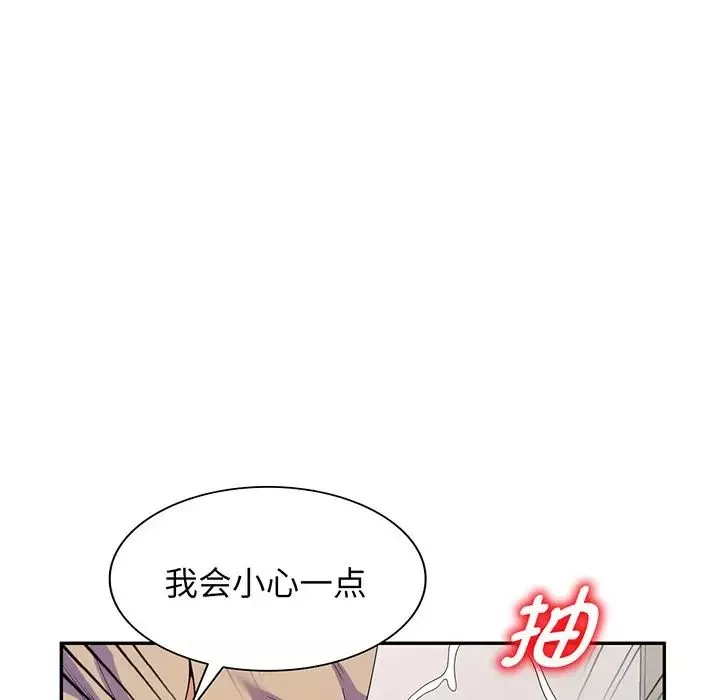別叫我老師第17話