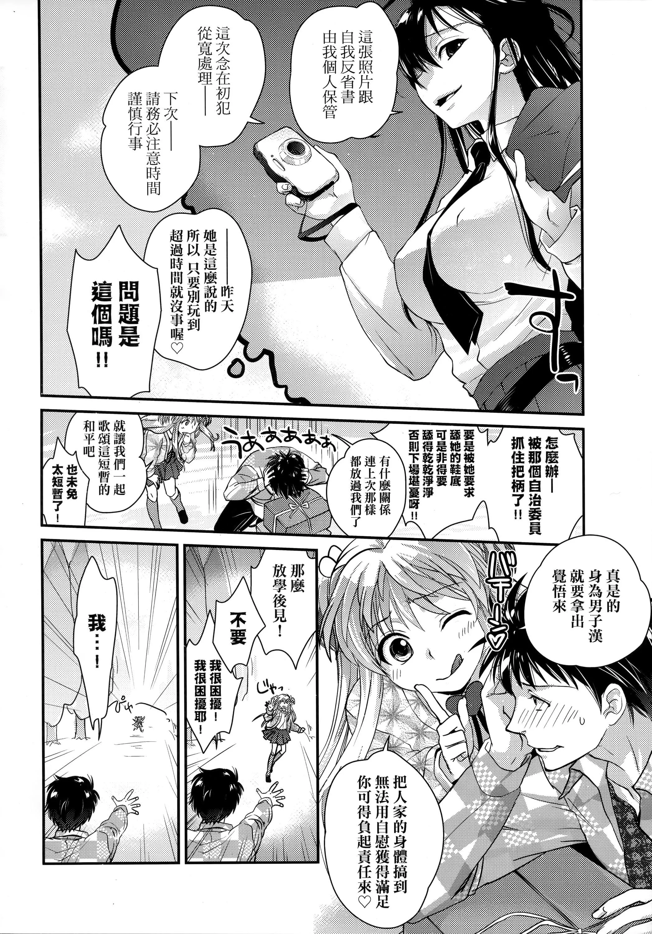 [环々唯]エチエチJK包囲网[中国翻訳]-[环々唯]エチエチJK包囲网[中国翻訳] - 图片 156