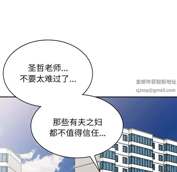 別叫我老師第17話