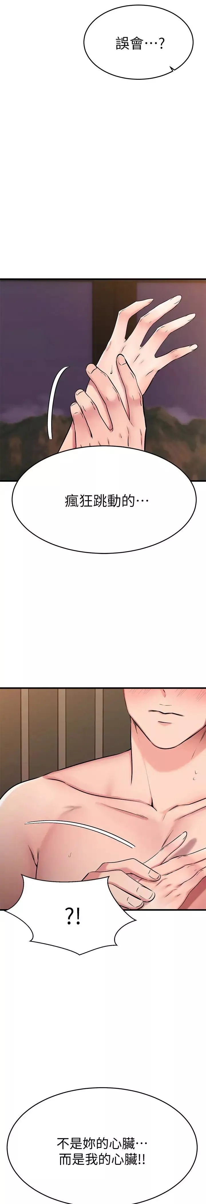 我的好友太超過!第28話-采穎，我忍不住瞭