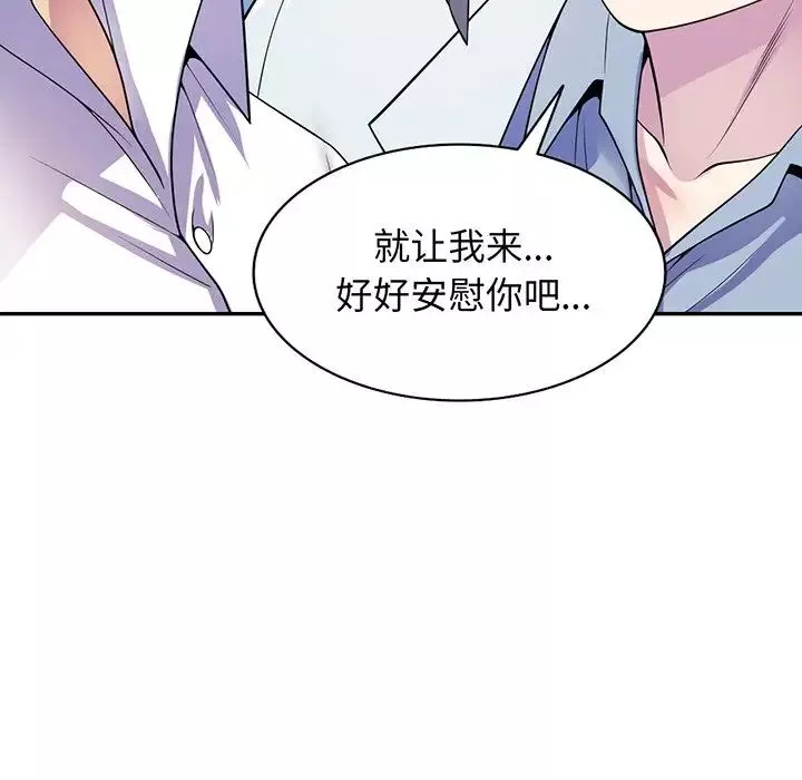 别叫我老师-第17话 - 图片 165