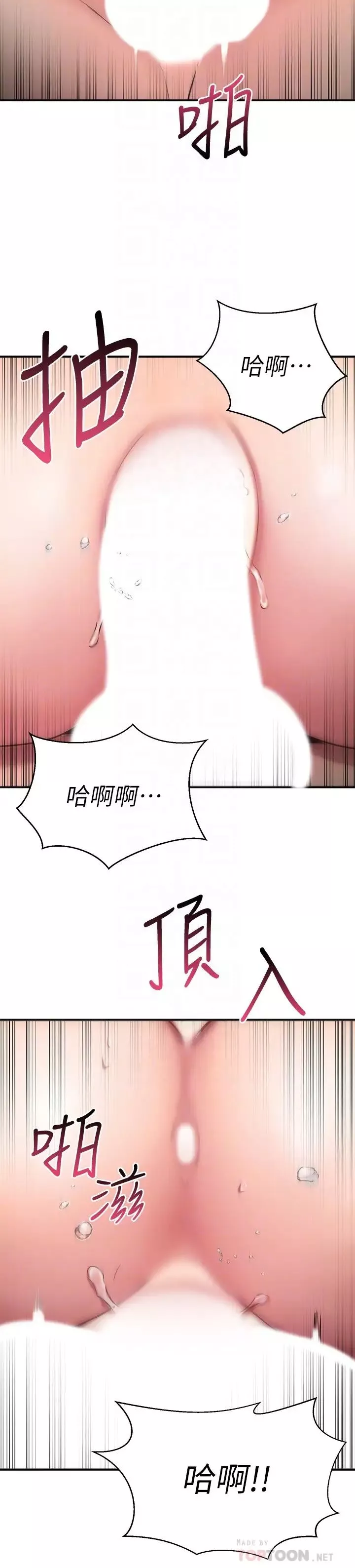 我的好友太超過!第28話-采穎，我忍不住瞭