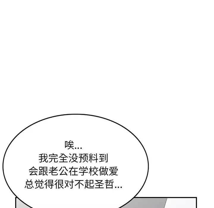 别叫我老师-第17话 - 图片 173