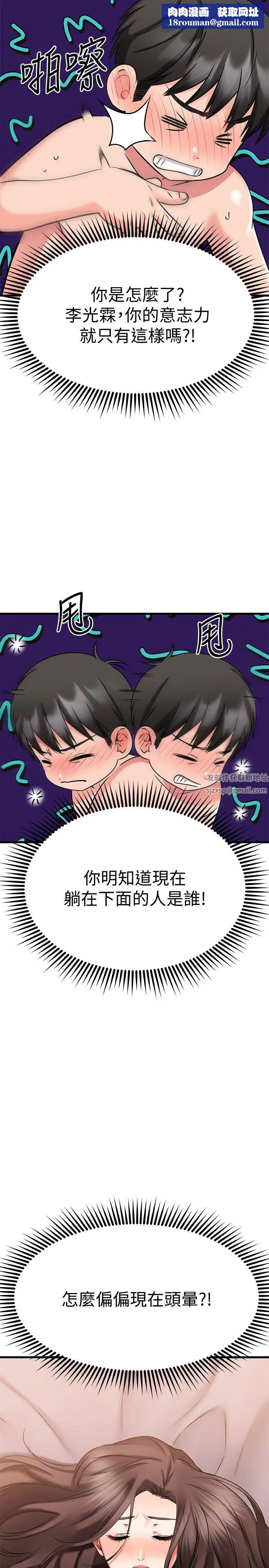 我的好友太超过!第28话-采颖,我忍不住瞭