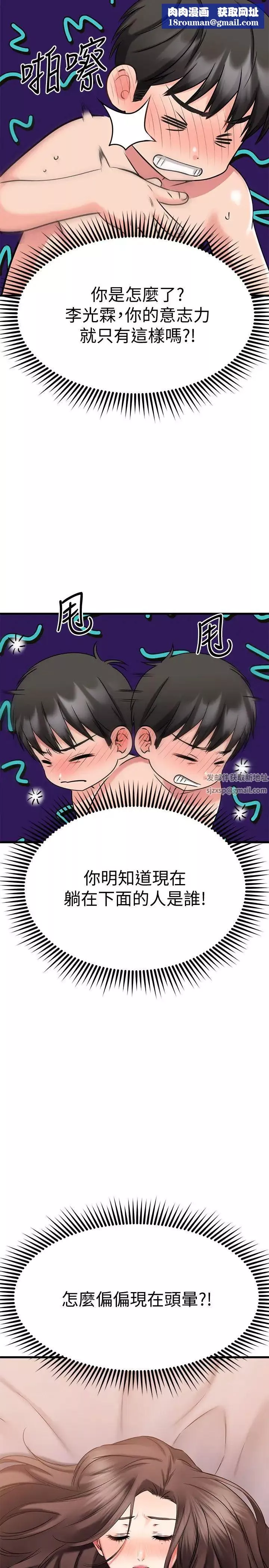 我的好友太超過!第28話-采穎，我忍不住瞭