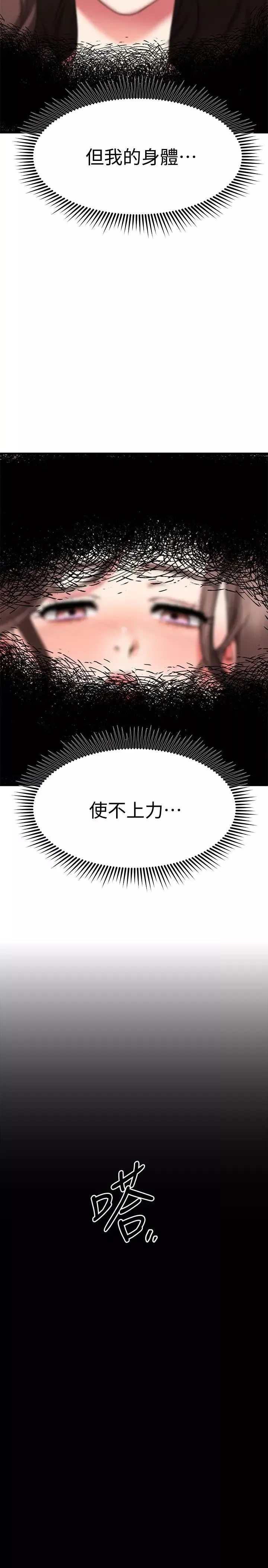 我的好友太超过!-第28话-采颖，我忍不住瞭 - 图片 25