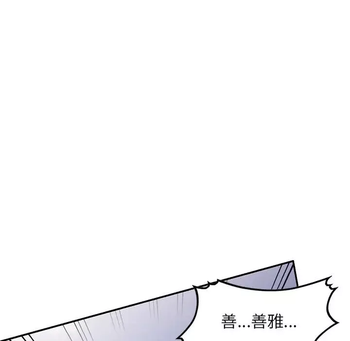 别叫我老师-第18话 - 图片 14