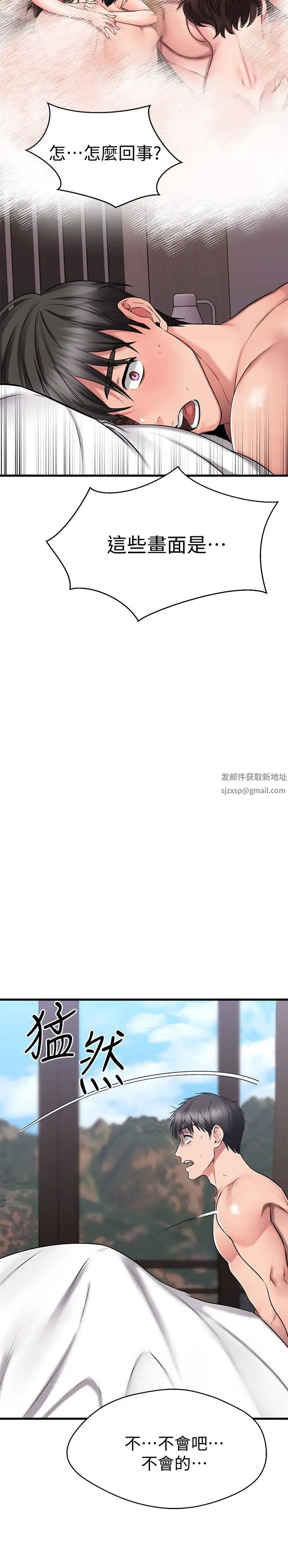 我的好友太超过!第28话-采颖，我忍不住瞭