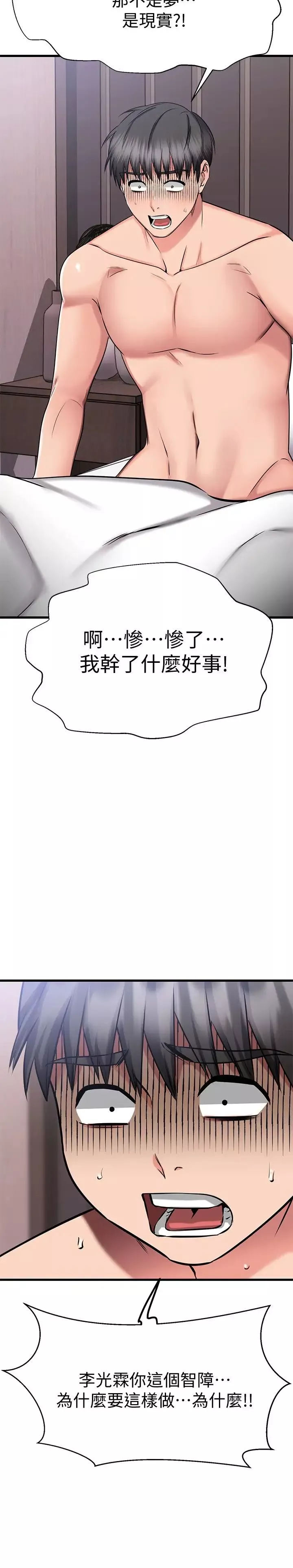 我的好友太超过!-第28话-采颖，我忍不住瞭 - 图片 35