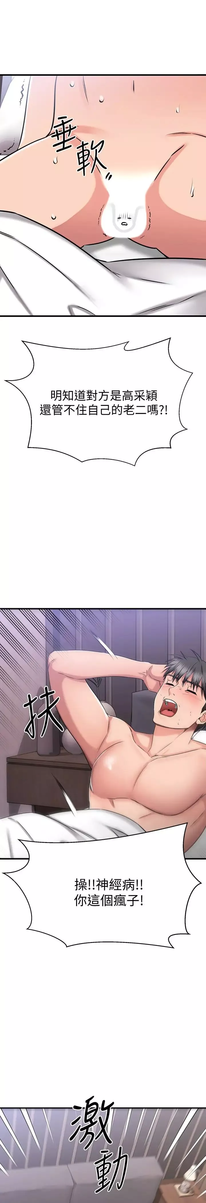 我的好友太超過!第28話-采穎，我忍不住瞭