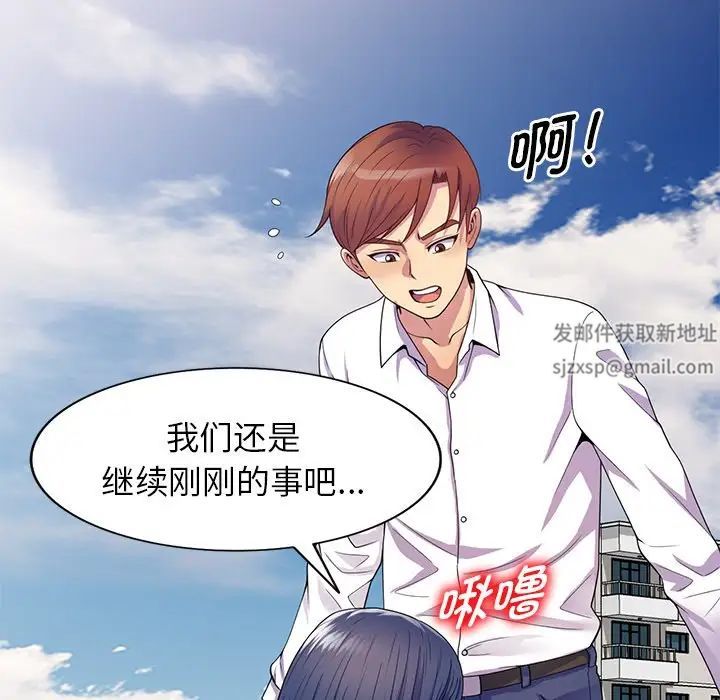 别叫我老师第18话