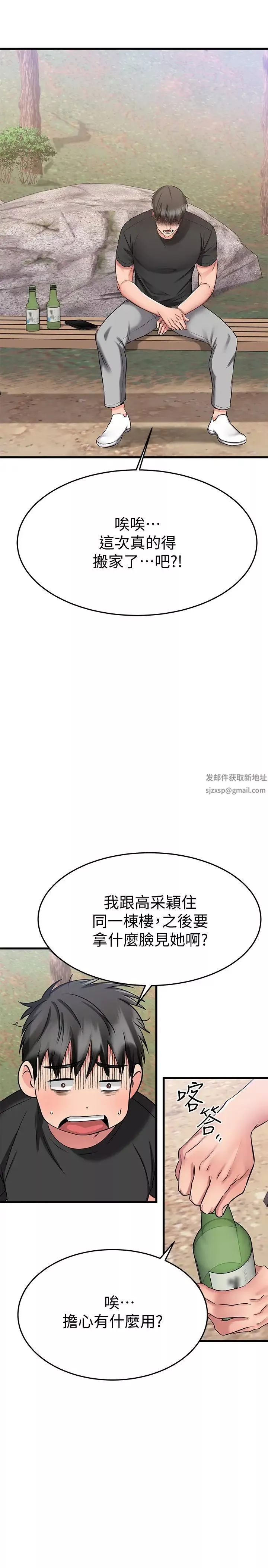 我的好友太超過!第28話-采穎，我忍不住瞭