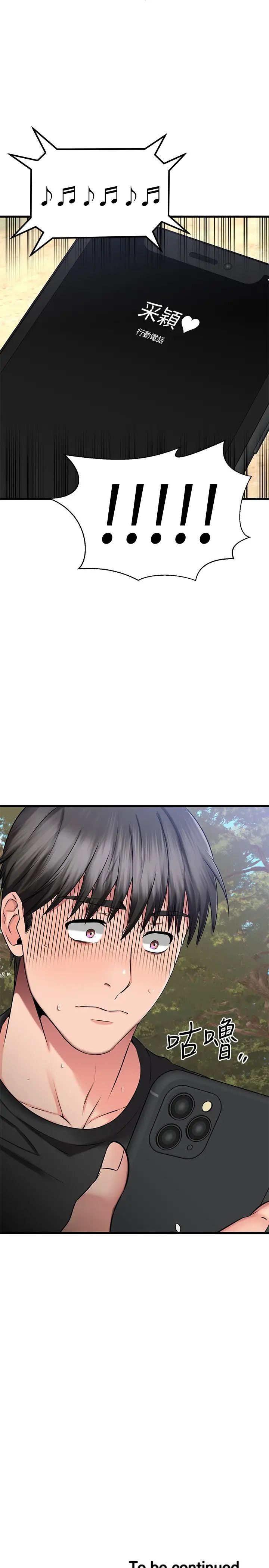 我的好友太超過!第28話-采穎，我忍不住瞭