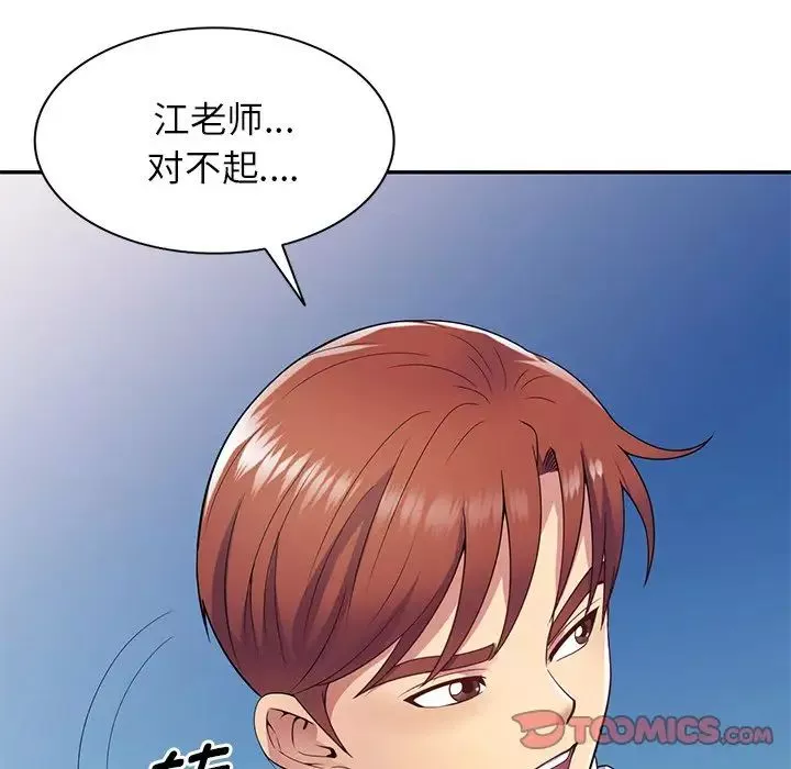 别叫我老师-第18话 - 图片 33