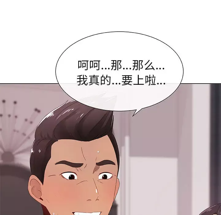 只为满足你-第5话 - 图片 12