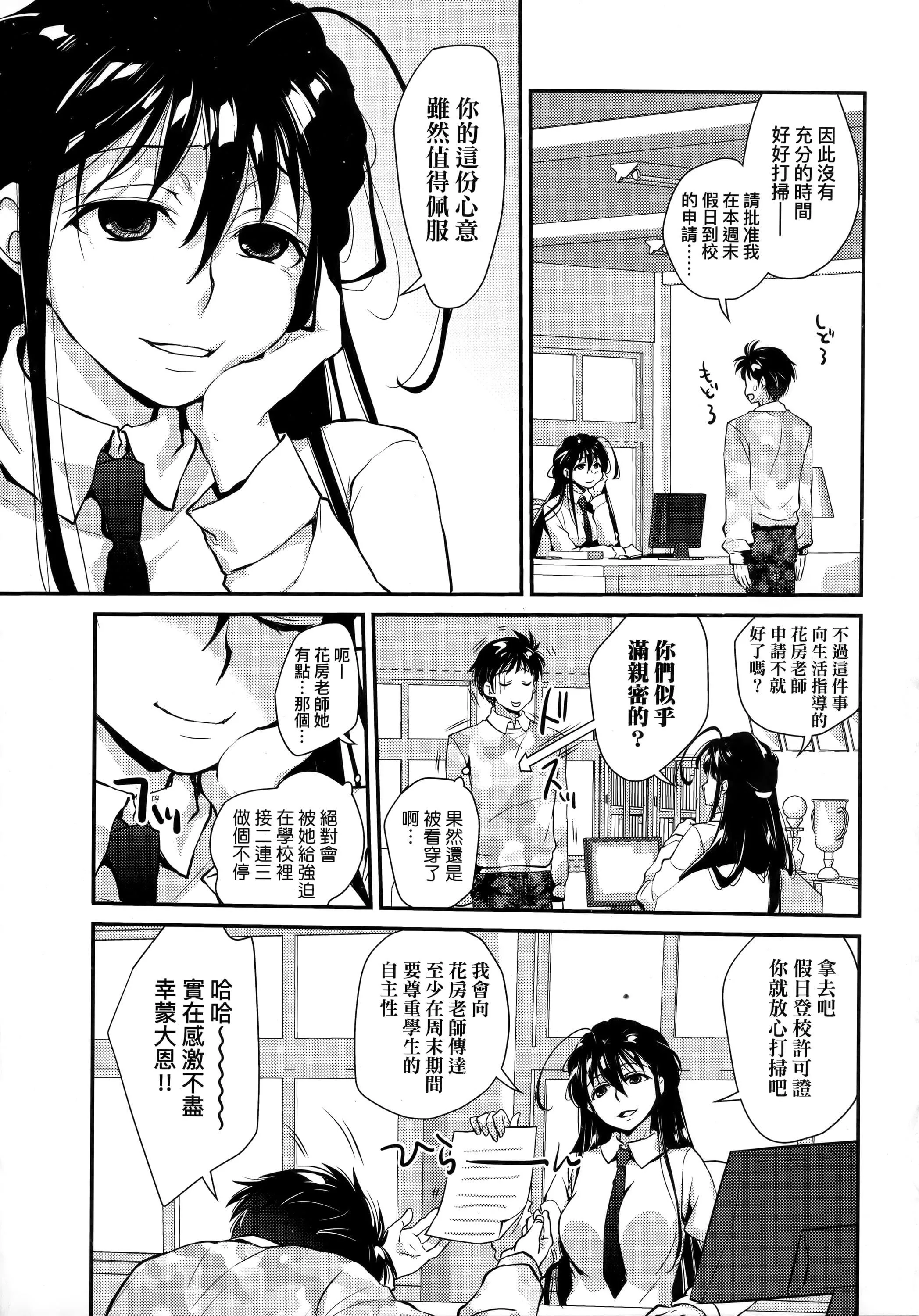 [环々唯]エチエチJK包囲网[中国翻訳]-[环々唯]エチエチJK包囲网[中国翻訳] - 图片 185