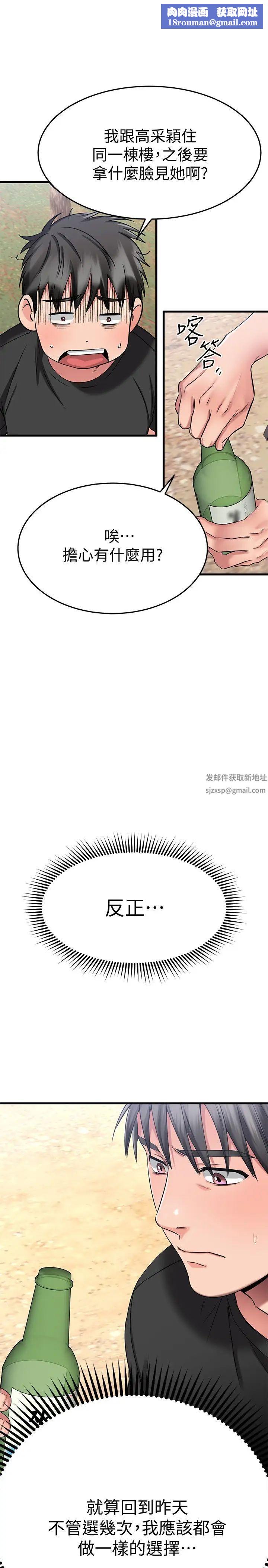 我的好友太超过!第29话-给老闆的特别惊喜