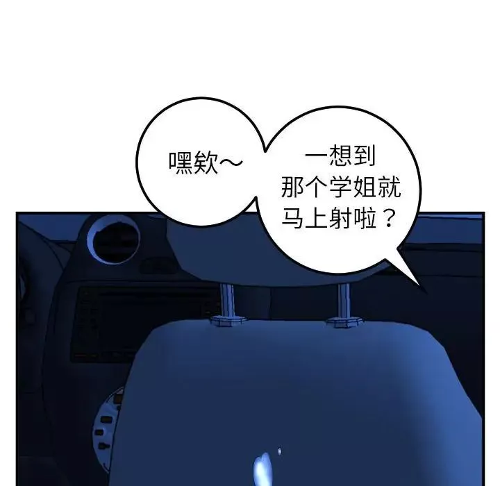 與學姐的那些事第41話