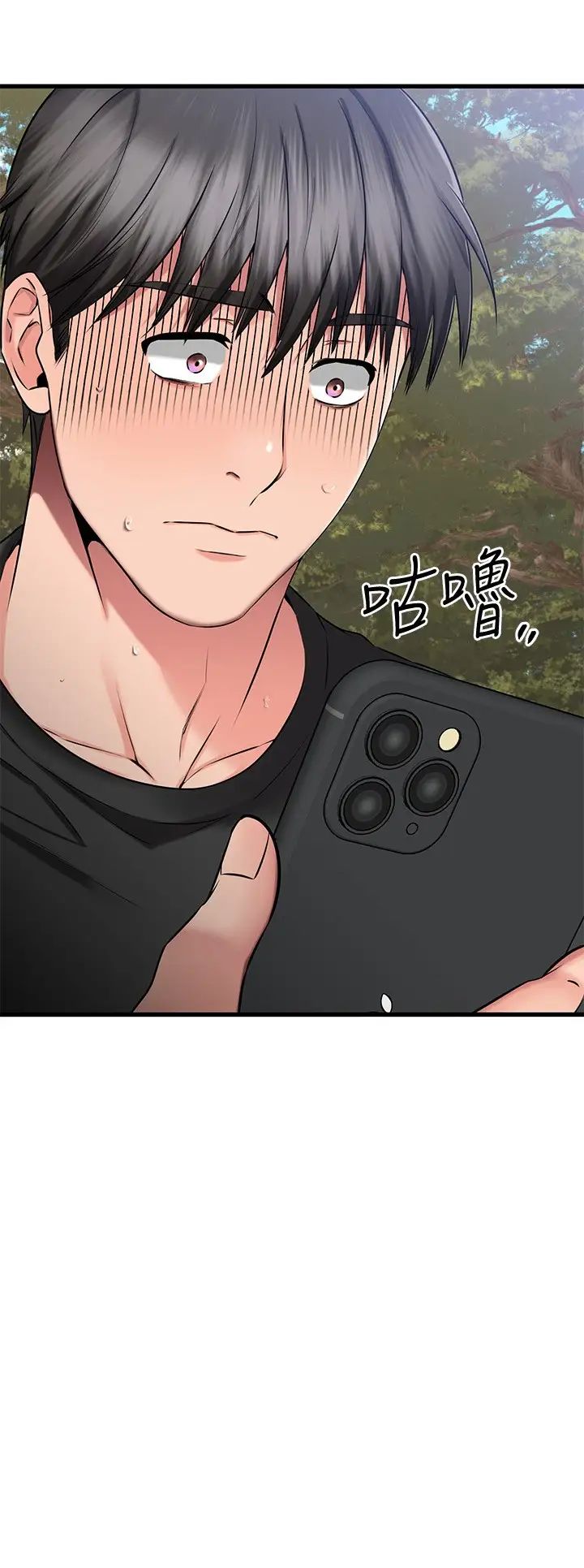 我的好友太超過!第29話-給老闆的特別驚喜