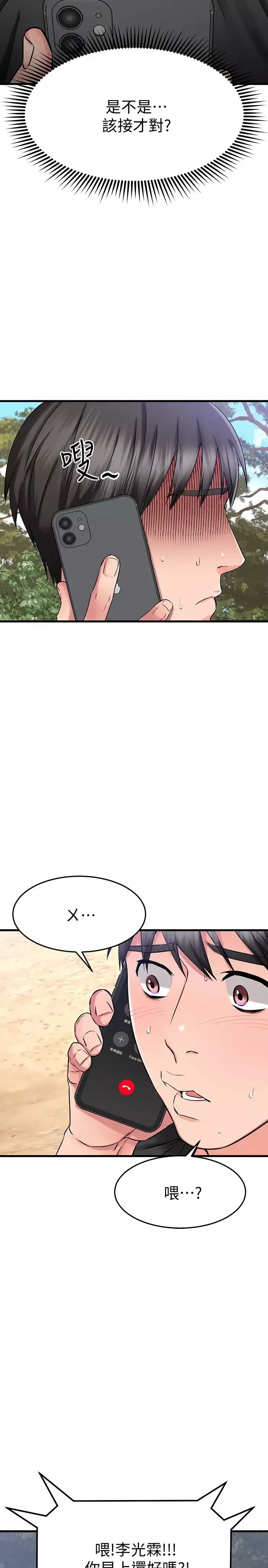 我的好友太超過!第29話-給老闆的特別驚喜