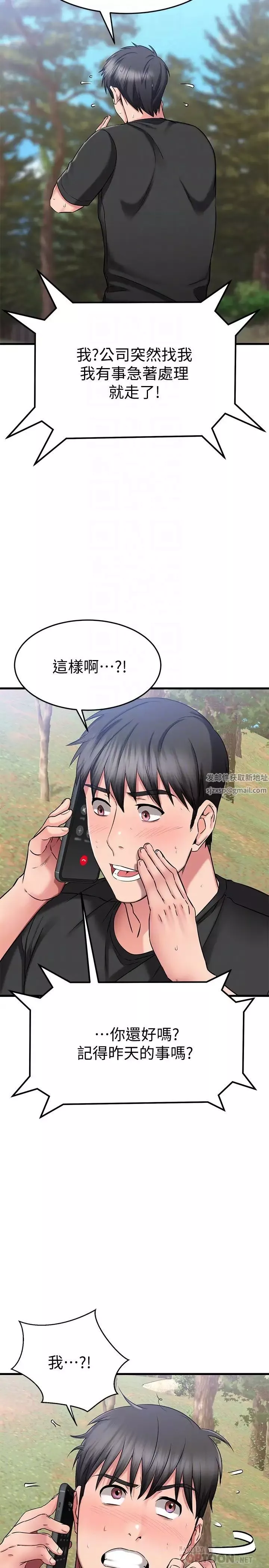 我的好友太超过!-第29话-给老闆的特别惊喜 - 图片 8
