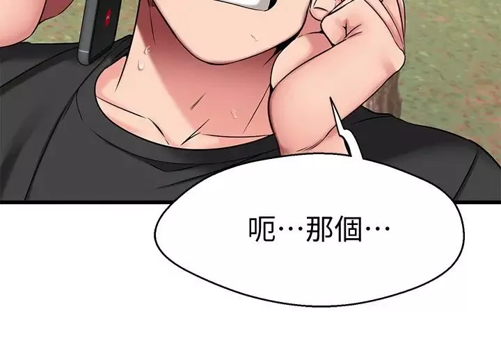 我的好友太超过!-第29话-给老闆的特别惊喜 - 图片 9