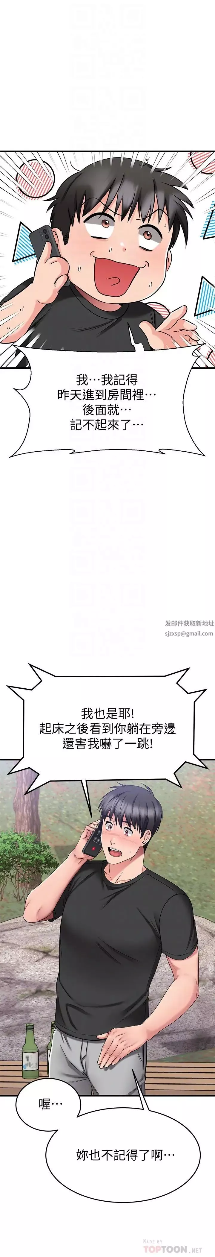 我的好友太超過!第29話-給老闆的特別驚喜