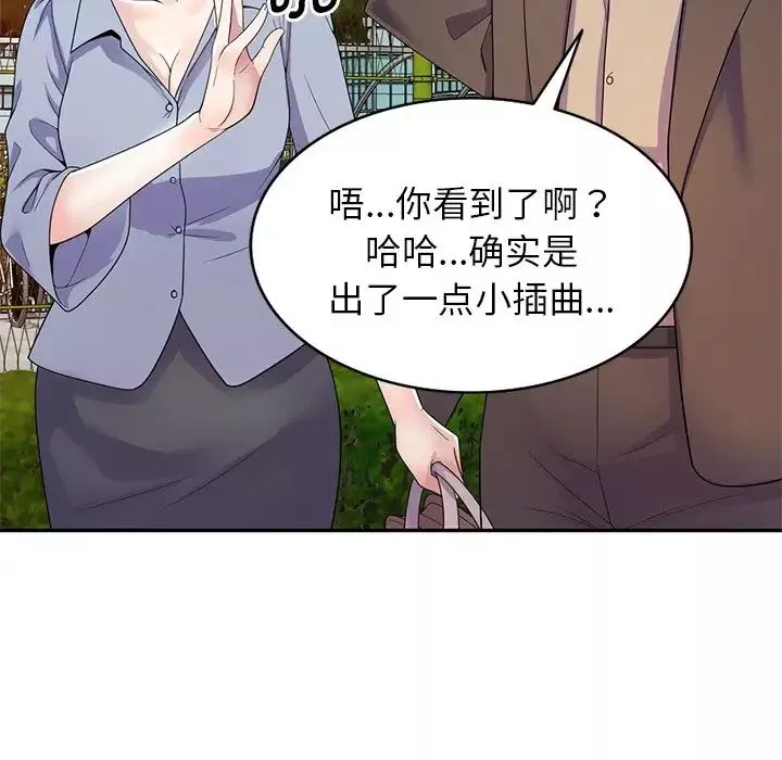 別叫我老師第18話