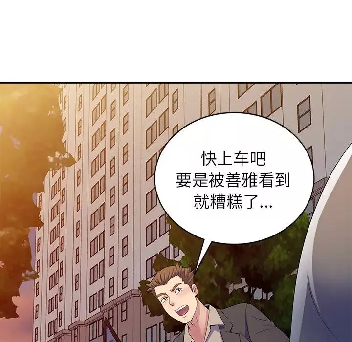 别叫我老师-第18话 - 图片 61
