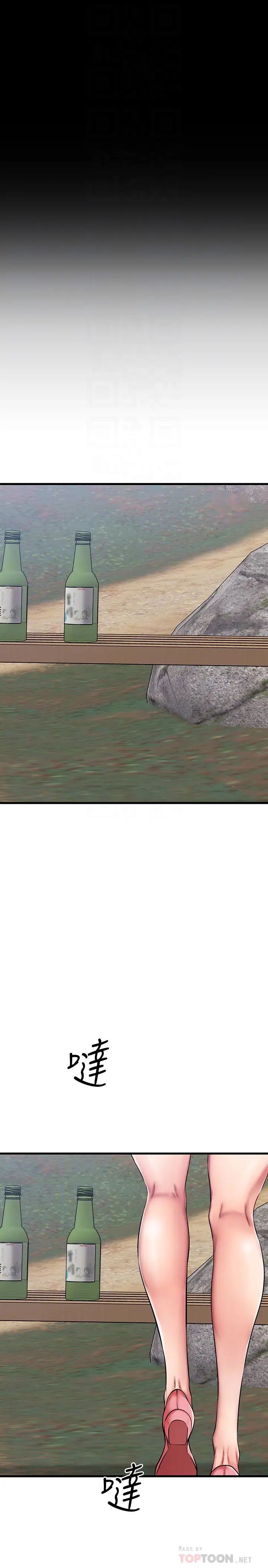 我的好友太超过!第29话-给老闆的特别惊喜