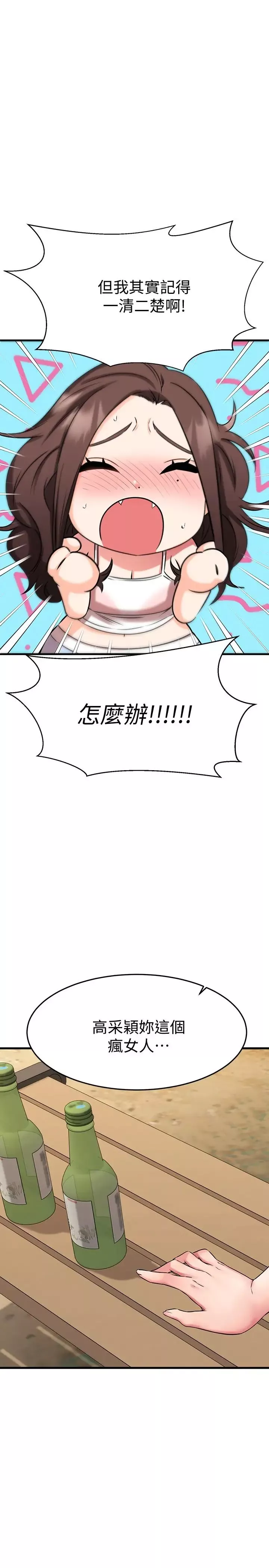 我的好友太超过!-第29话-给老闆的特别惊喜 - 图片 19