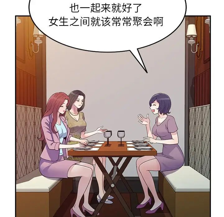 别叫我老师第18话