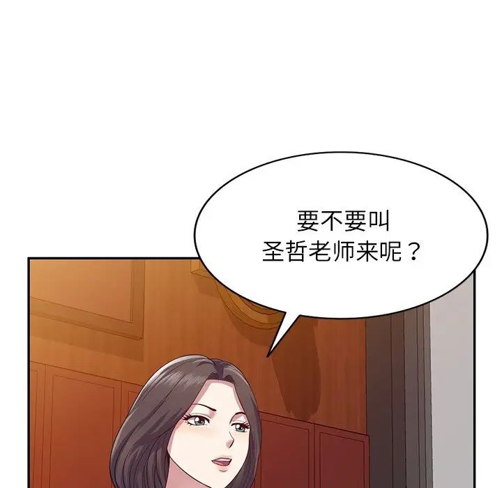 别叫我老师第18话