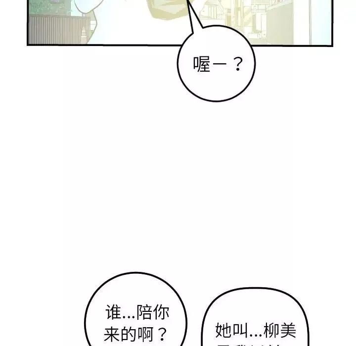 与学姐的那些事-第41话 - 图片 87
