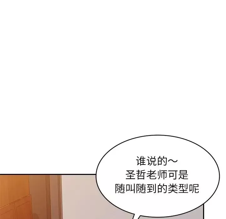 别叫我老师-第18话 - 图片 78